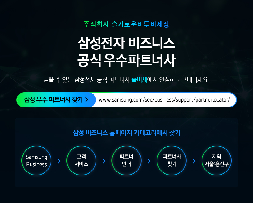 samsung_business_excellent_partner.jpg