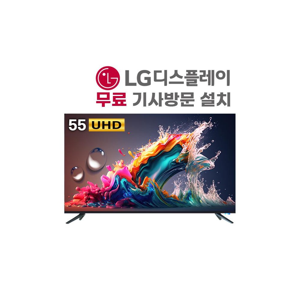 넥스 55형 UHD TV LG패널 UX55G (스탠드형 기사설치)